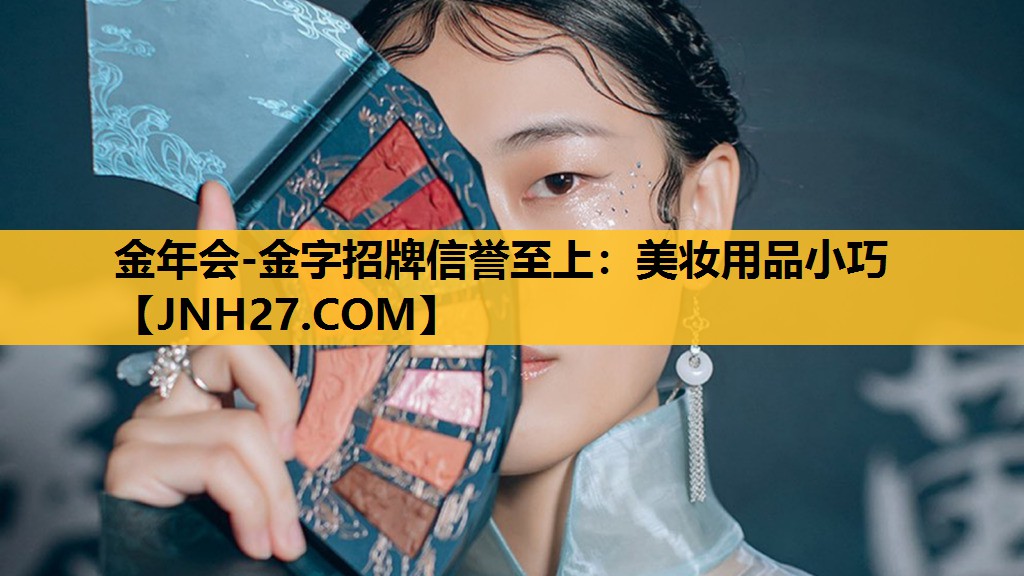 美妆用品小巧