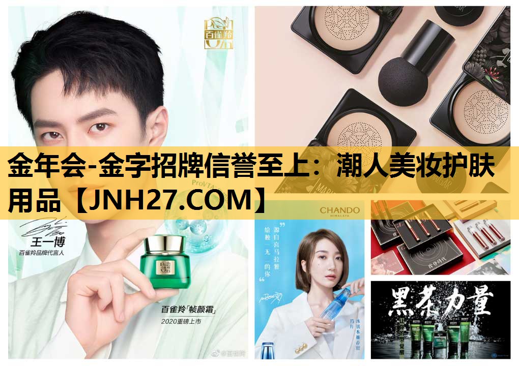潮人美妆护肤用品