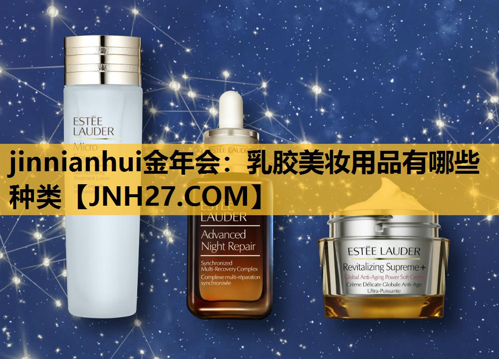 乳胶美妆用品有哪些种类