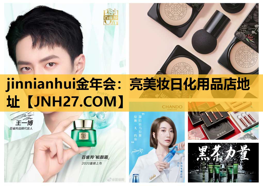 亮美妆日化用品店地址