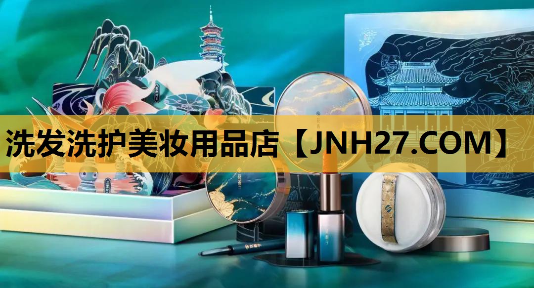 洗发洗护美妆用品店