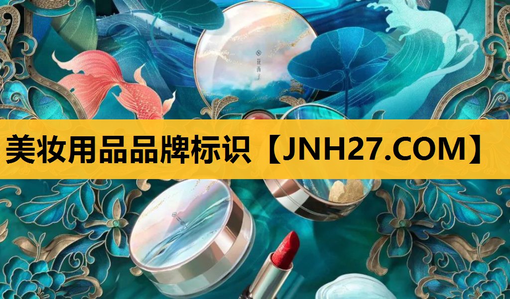 美妆用品品牌标识