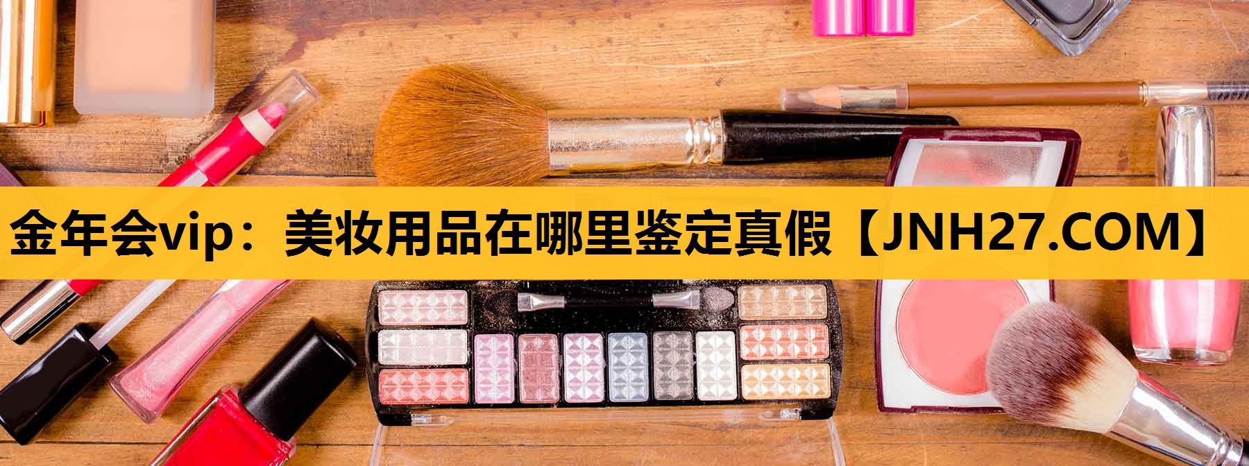 美妆用品在哪里鉴定真假